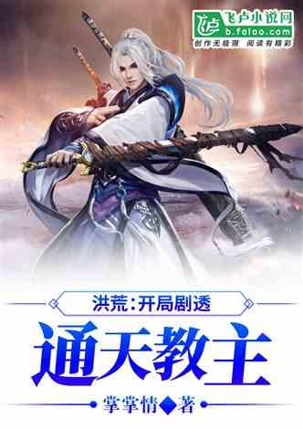 洪荒爆料剧透最新版,揭秘最新剧情高潮迭起，神秘势力浮出水面！